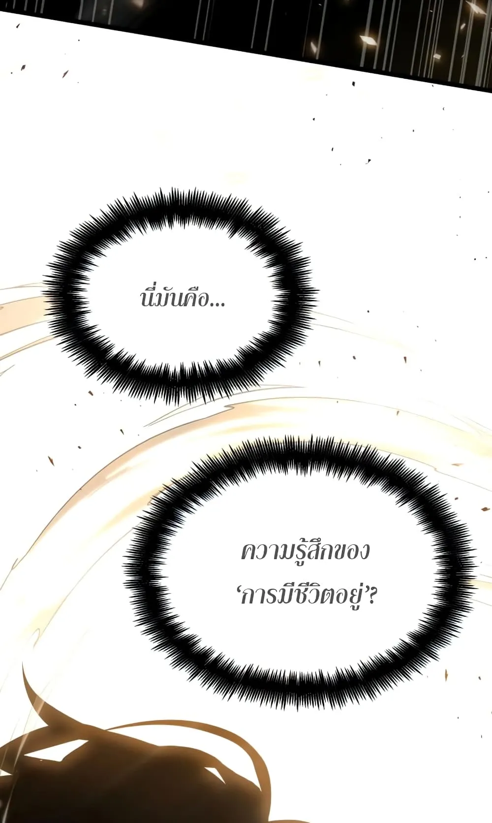 The World After the end ตอนที่ 7 หน้า 89