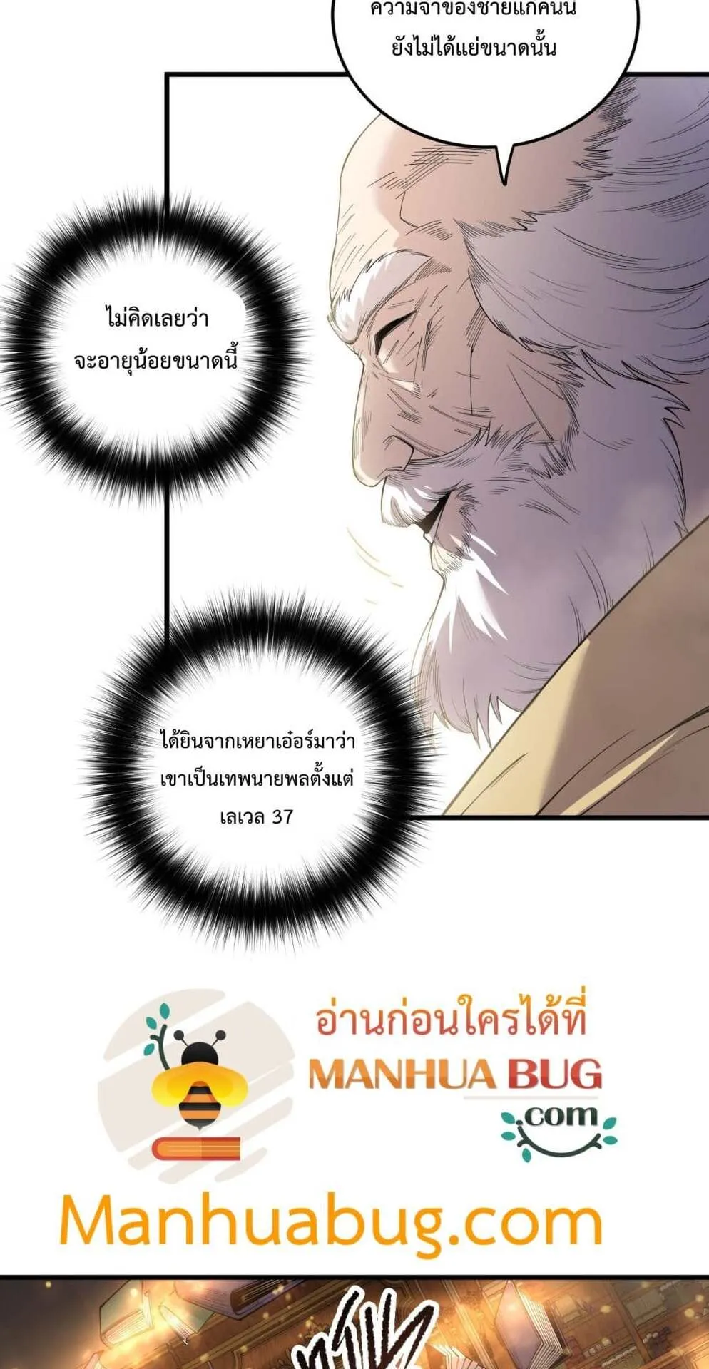 Disastrous Necromancer ตอนที่ 176 หน้า 27