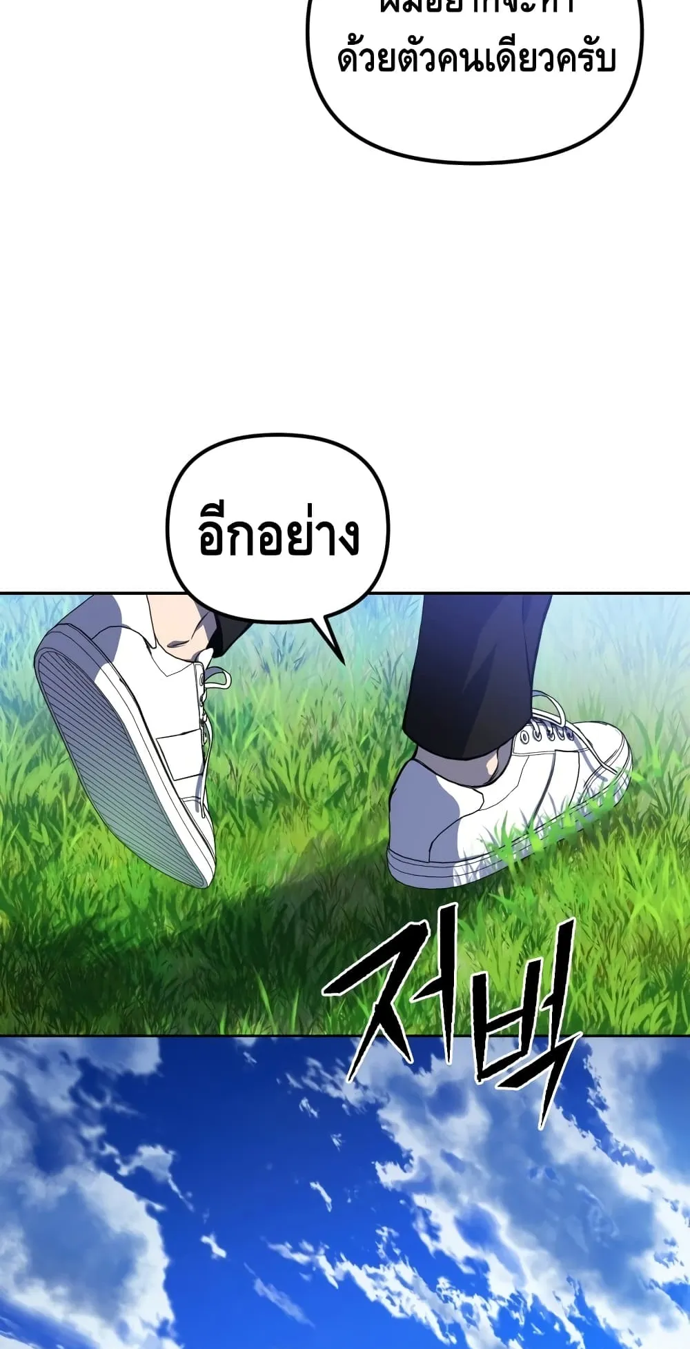 Maxed Out Leveling ตอนที่ 5 หน้า 72