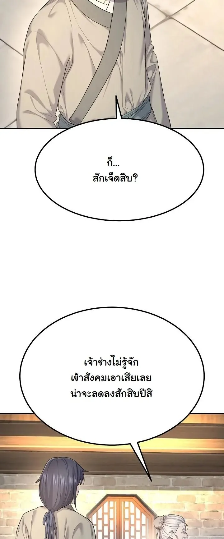 Monopolizing All Opportunities ตอนที่ 7 หน้า 32