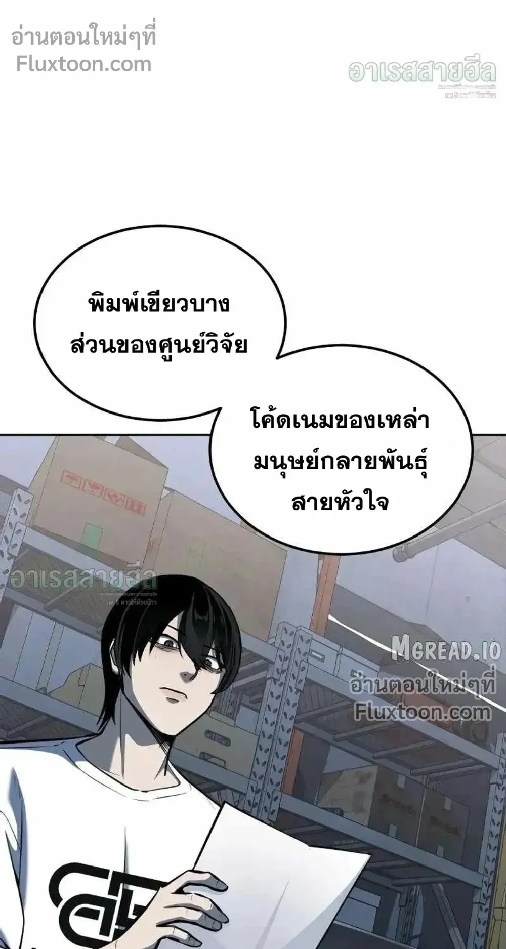 Resurrection Boy ตอนที่ 23 หน้า 129
