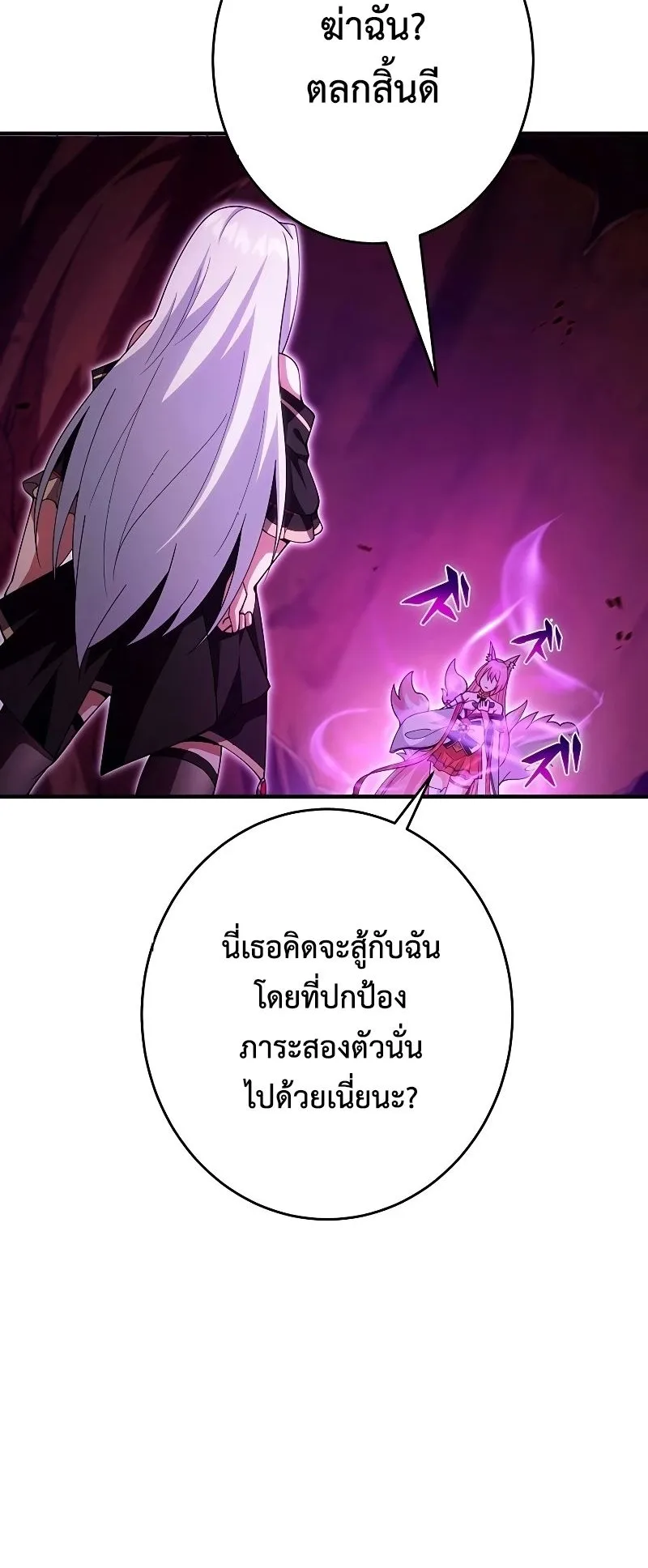 The God-Slaying Copycat ตอนที่ 21 หน้า 60