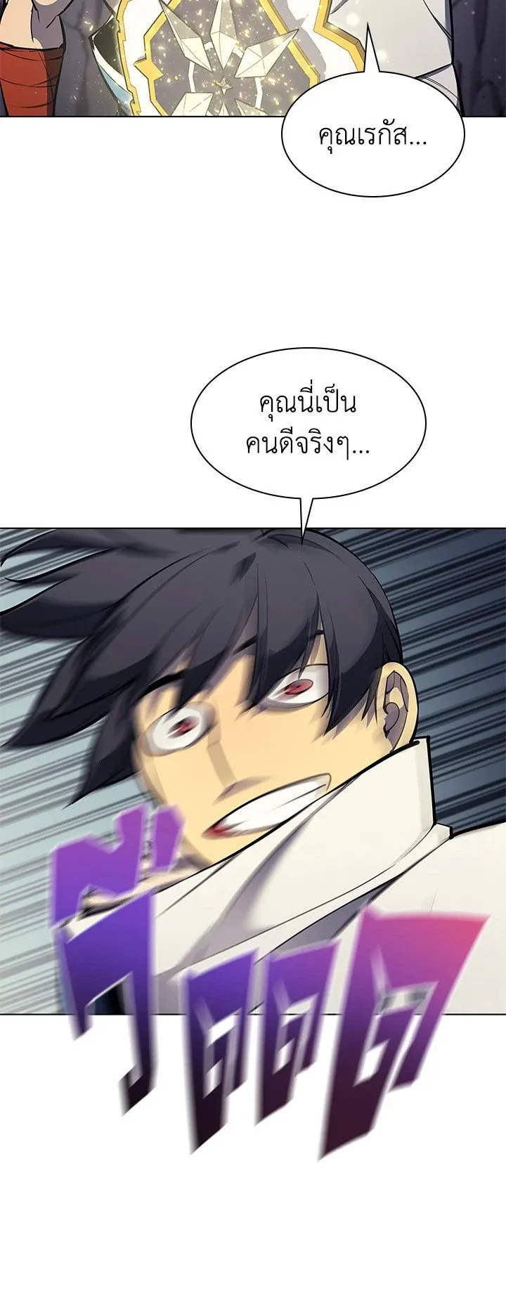 Overgeared ตอนที่ 49 หน้า 26