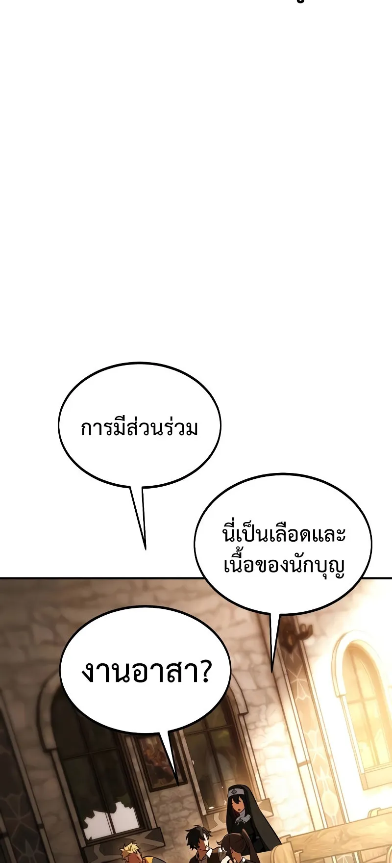 I Killed an Academy Player ตอนที่ 23 หน้า 40
