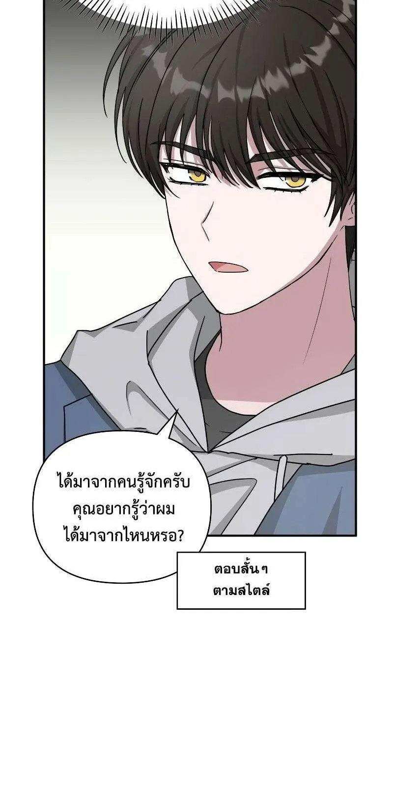 I Was Immediately Mistaken for a Monster Genius Actor ตอนที่ 9 หน้า 81