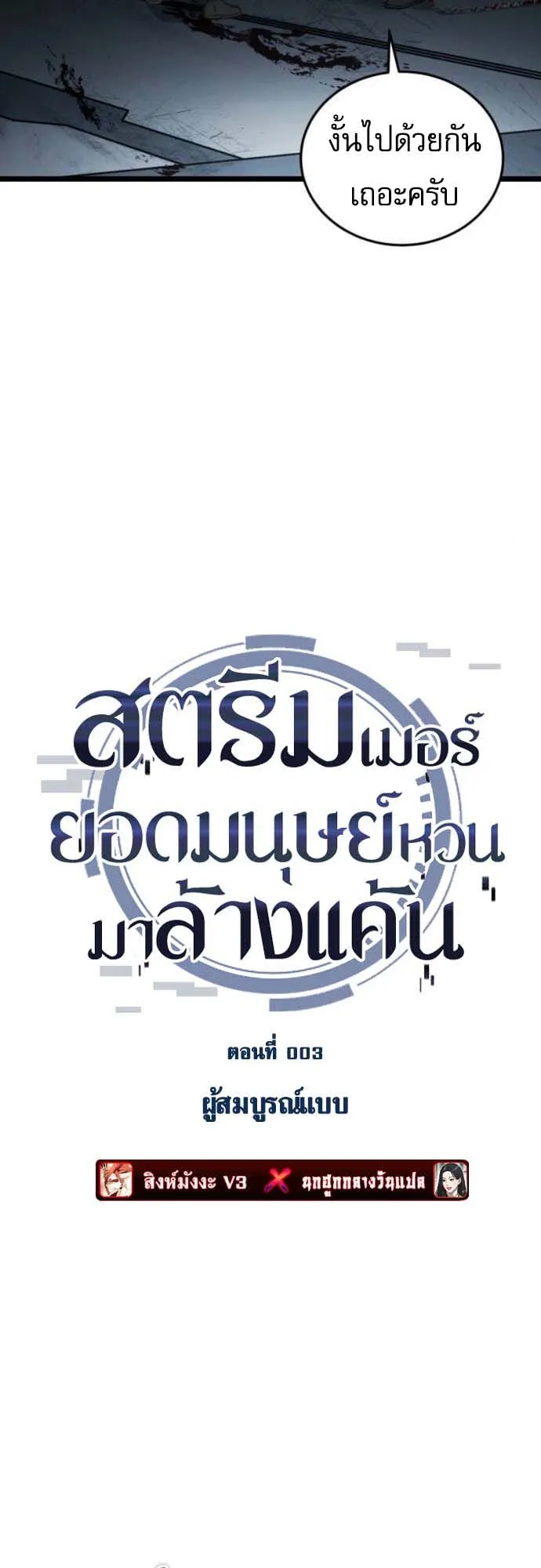 Echoes of the Reverse Planet ตอนที่ 3 หน้า 30