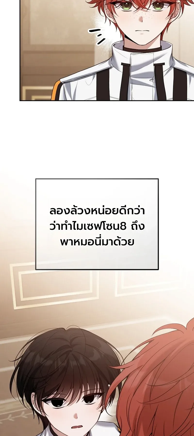 The Apocalypse Needs a Pro ตอนที่ 5 หน้า 27