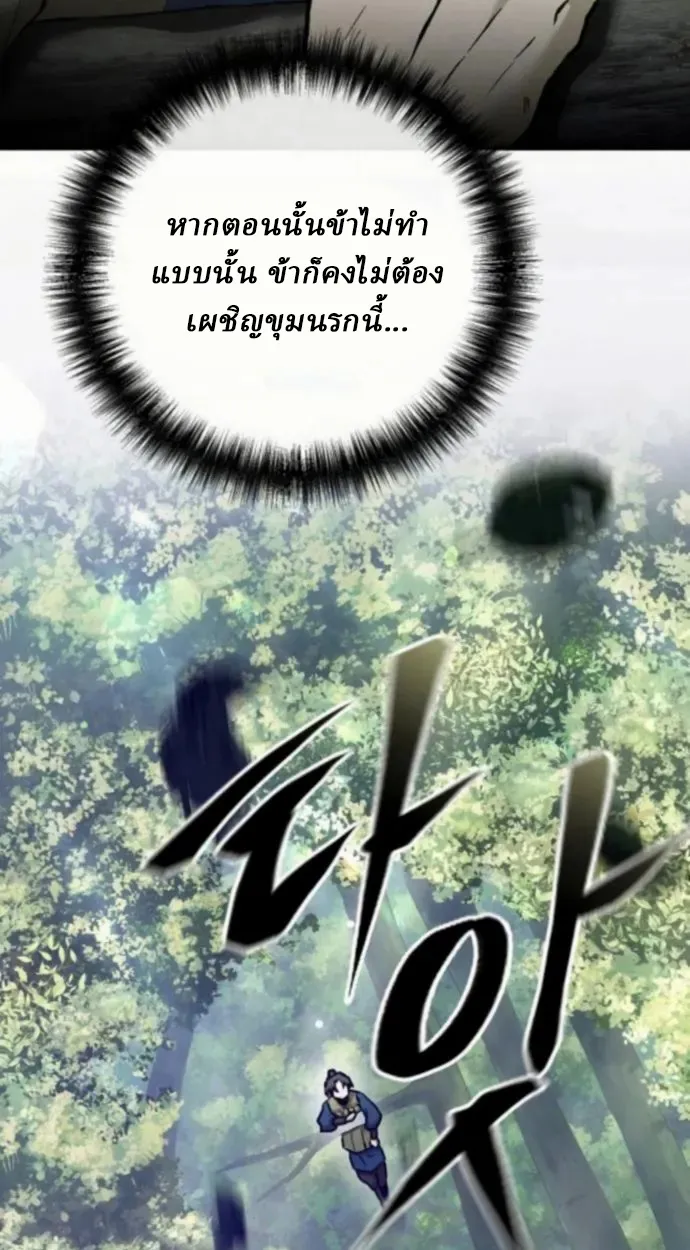 Reborn on the Demonic Cult Battlefield ตอนที่ 11 หน้า 29