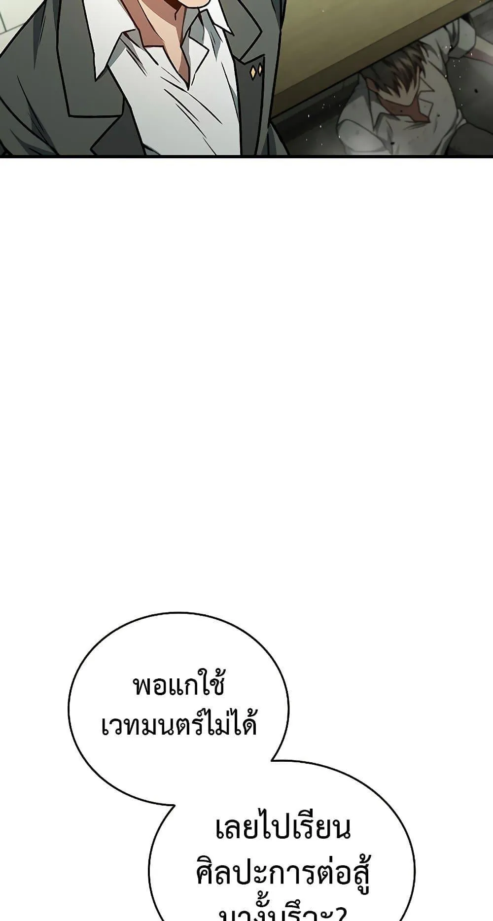 Dragon-Devouring Mage ตอนที่ 2 หน้า 64