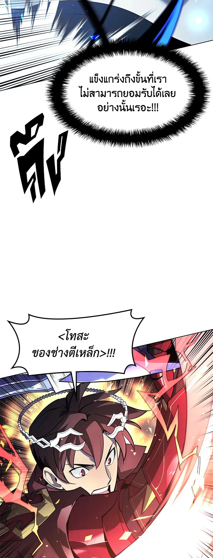 Overgeared ตอนที่ 112 หน้า 22