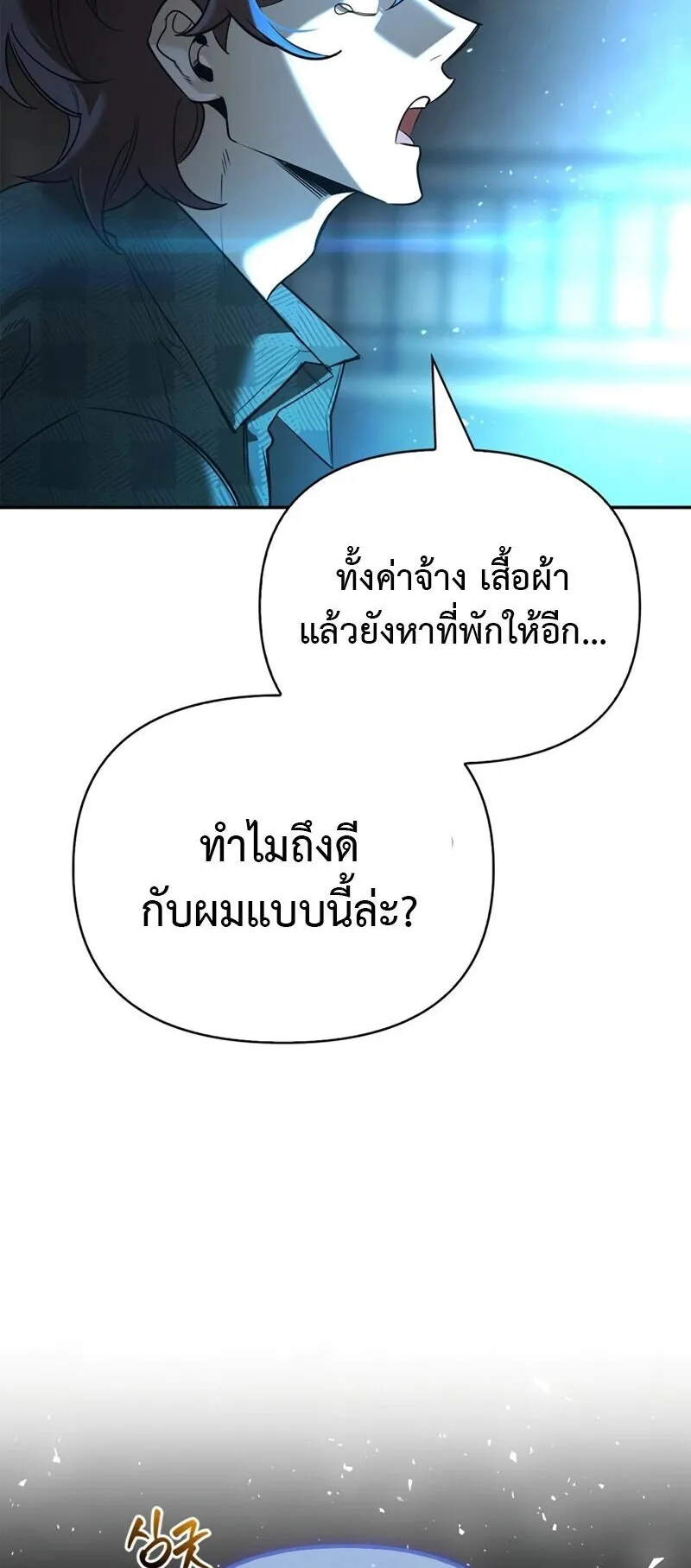 S-Class Hunter Heals with Monsters ตอนที่ 11 หน้า 81