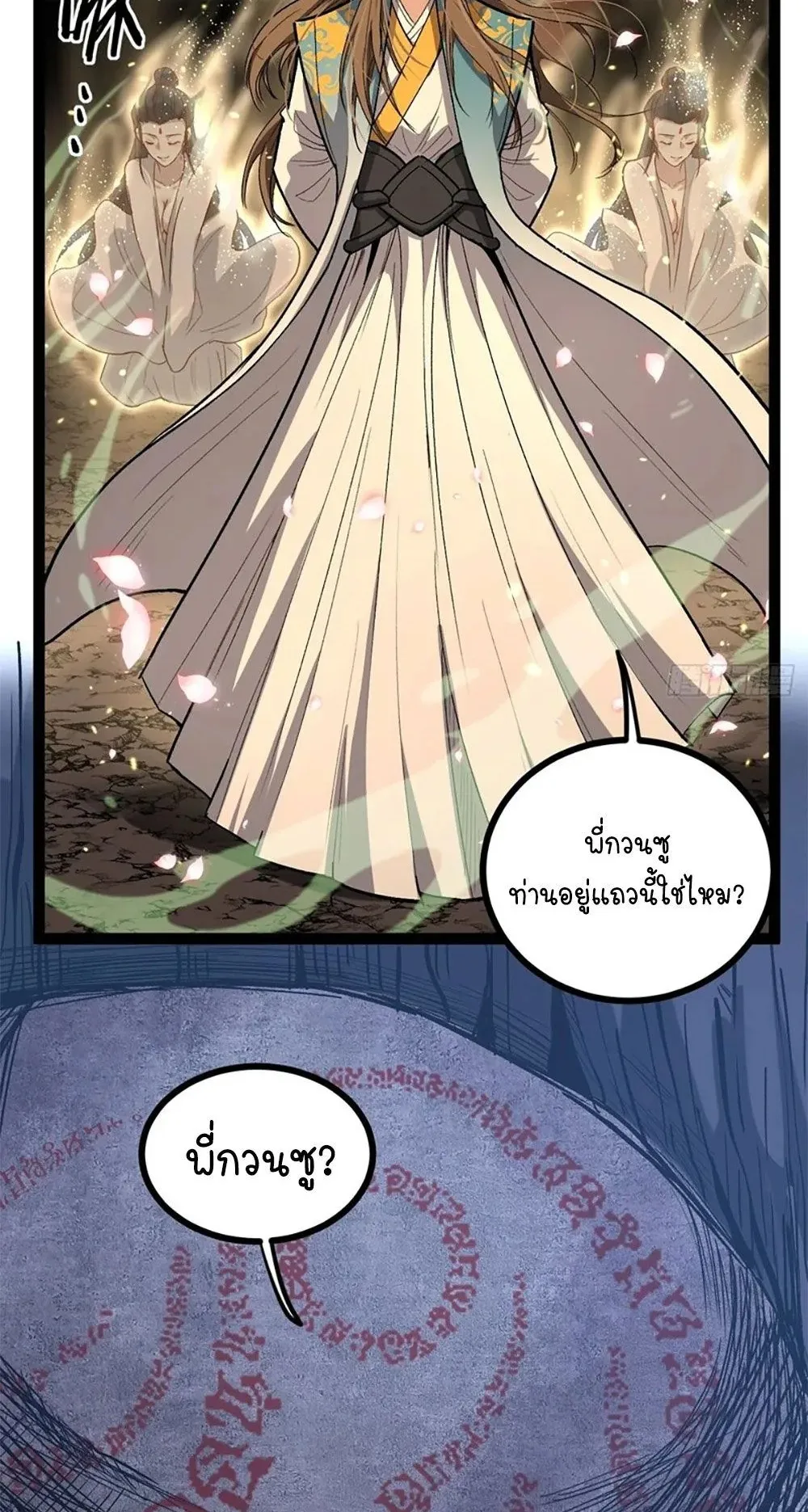 Gatekeeper of the Boundless Worlds ตอนที่ 105 หน้า 13