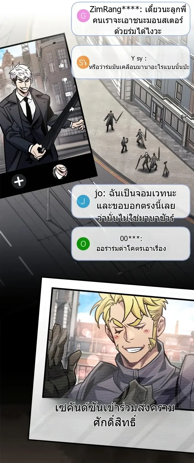 The Player Hides His Past ตอนที่ 89 หน้า 9