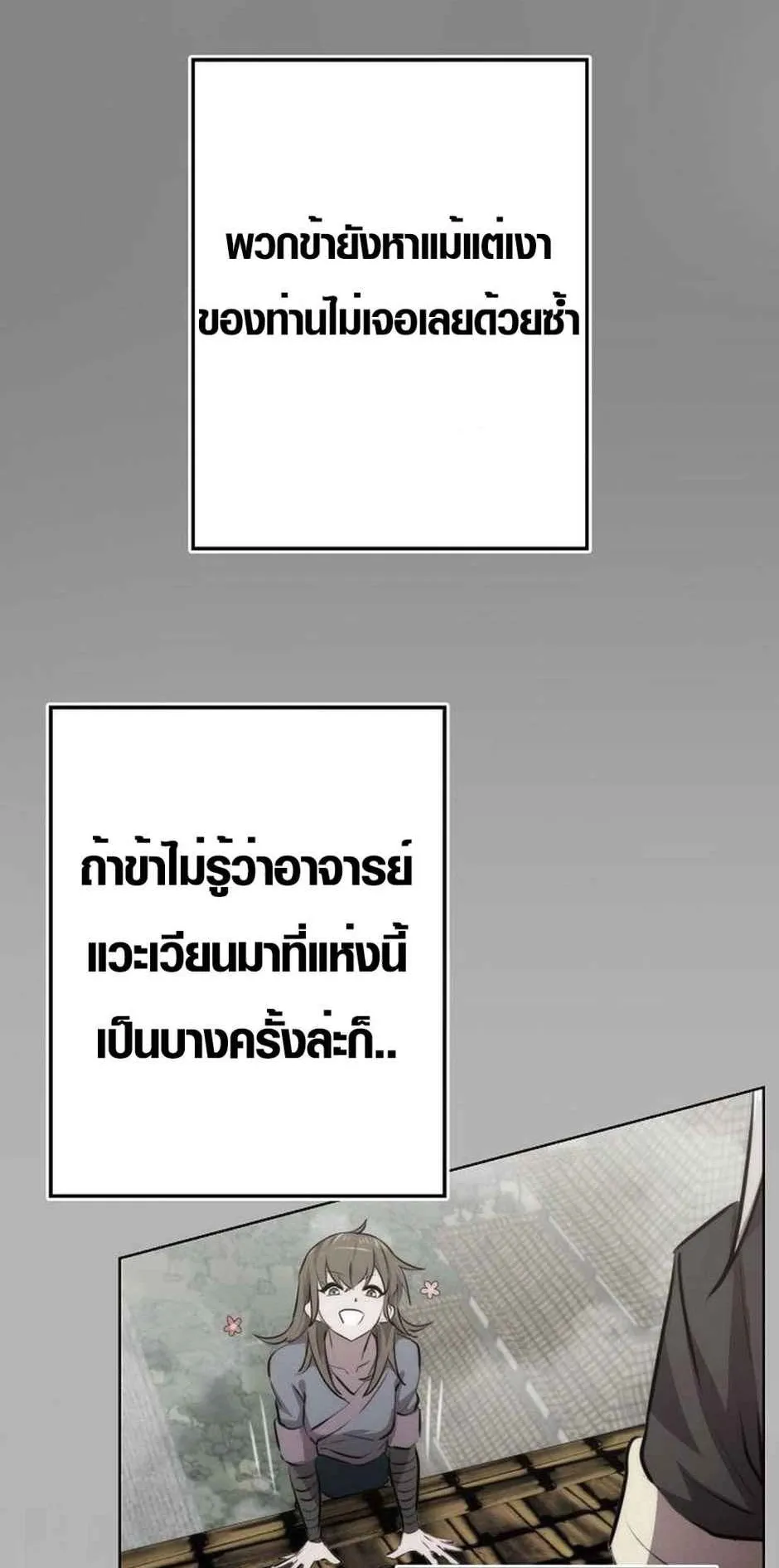 Ore wa Akutou de wa Arimasen ตอนที่ 2 หน้า 12