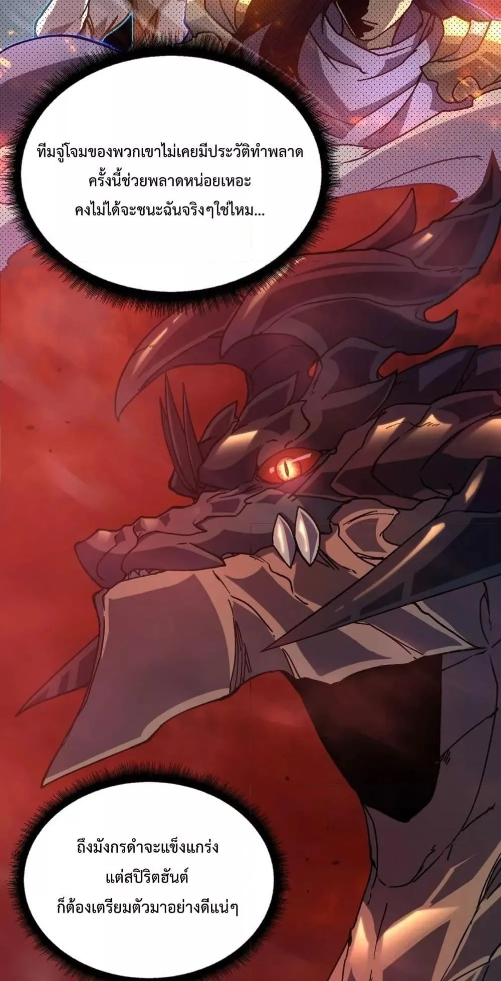 Starting as the Black Dragon BOSS ตอนที่ 2 หน้า 25