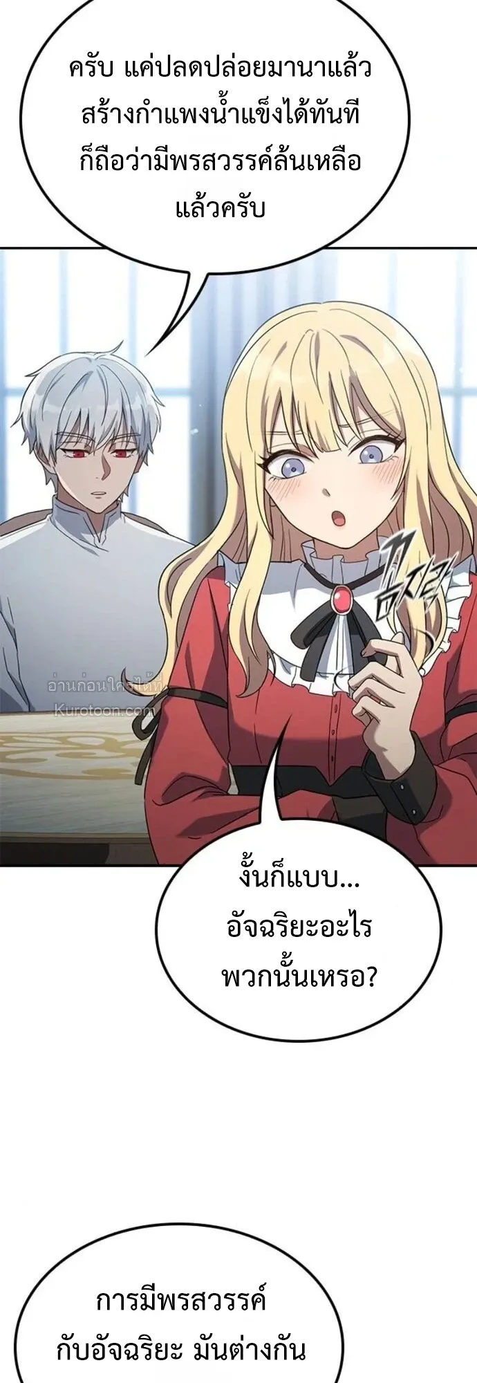 Noble Lady Reformation Guide ตอนที่ 5 หน้า 34
