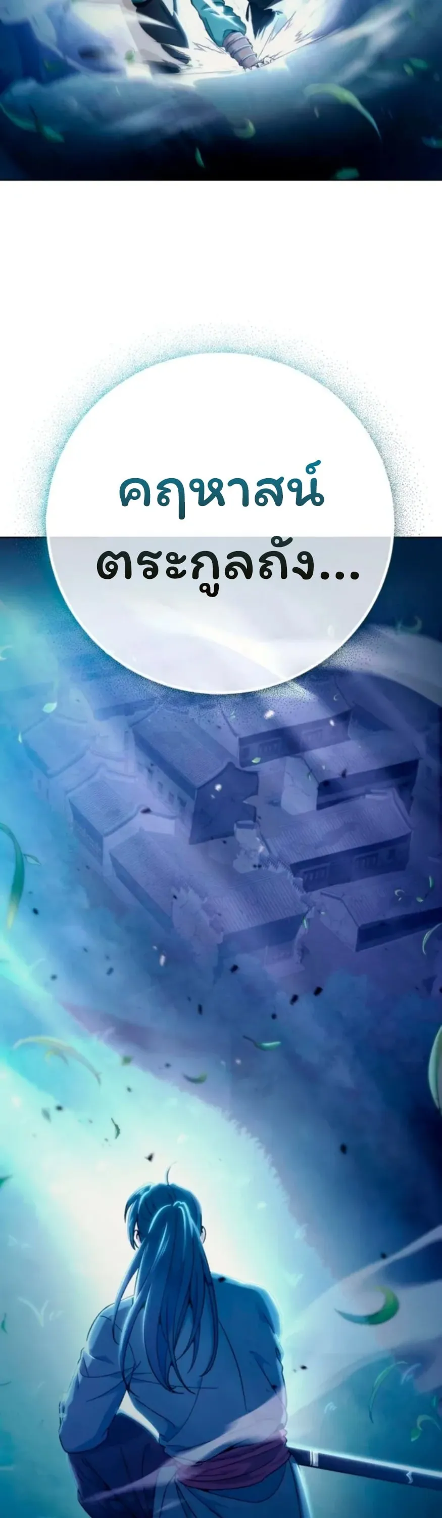 Sichuan’s Supreme King ตอนที่ 6 หน้า 53