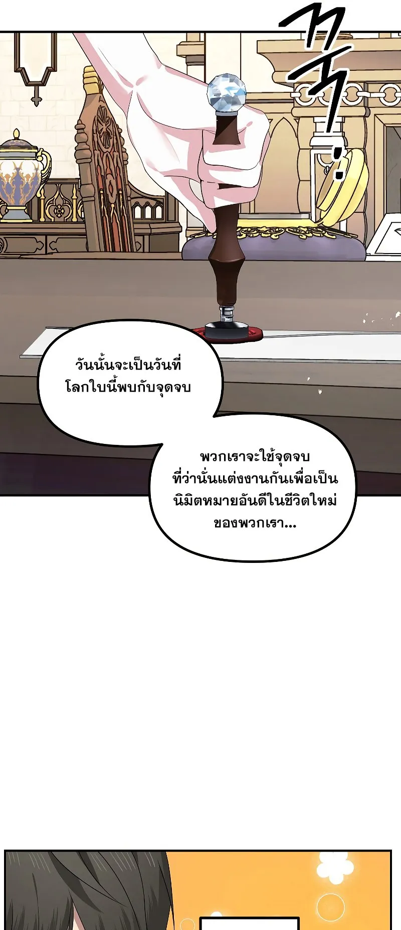 SSS-Class Suicide Hunter ตอนที่ 106 หน้า 51