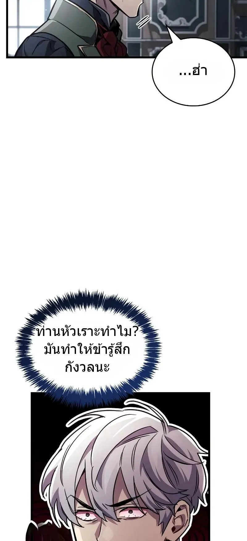 The Player Hides His Past ตอนที่ 82 หน้า 22