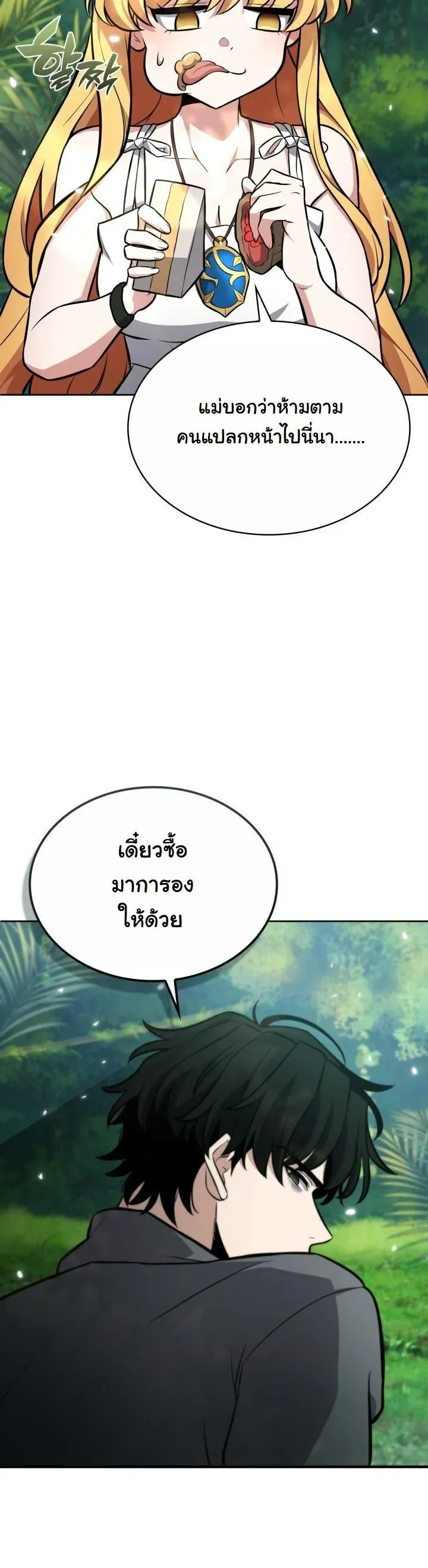 Kidnapped Dragons ตอนที่ 4 หน้า 61