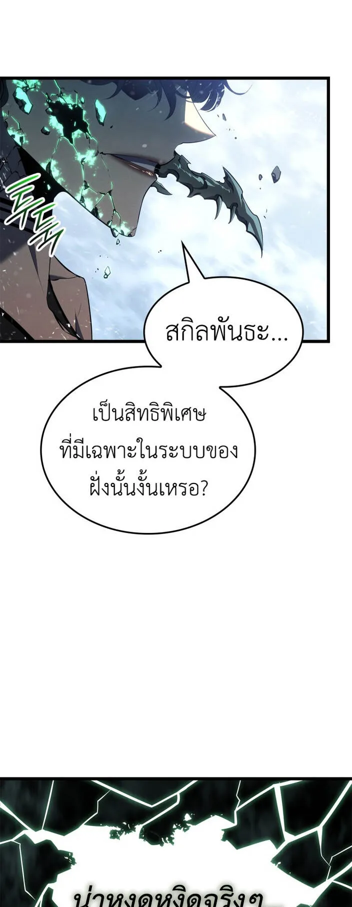 Solo Leveling: Ragnarok ตอนที่ 68 หน้า 58