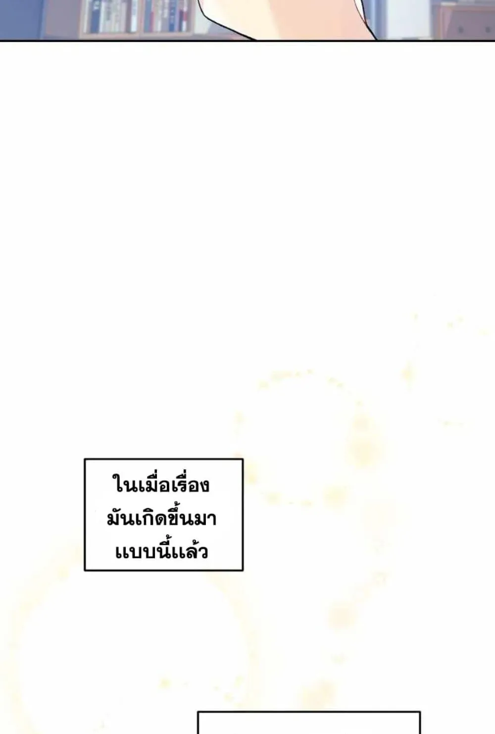 I Stole the Number One Ranker’s Soul ตอนที่ 4 หน้า 11