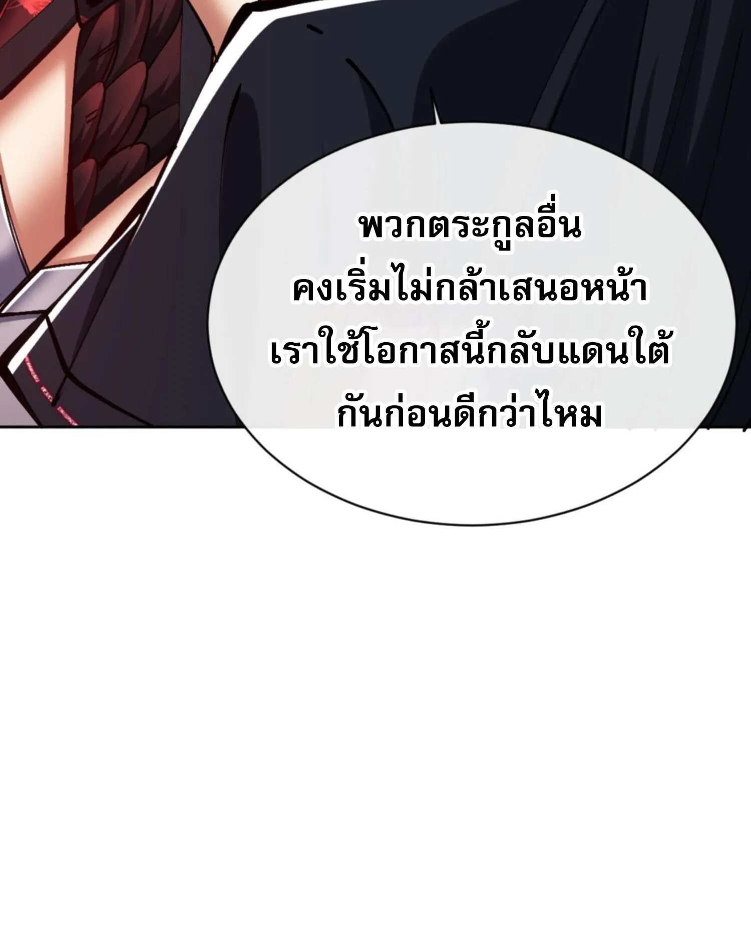 Devious Son of Heaven ตอนที่ 59 หน้า 39