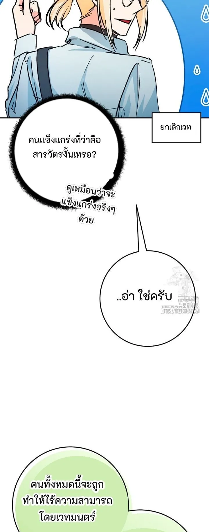 I Became a Civil Servant in a Magical World ตอนที่ 31 หน้า 64
