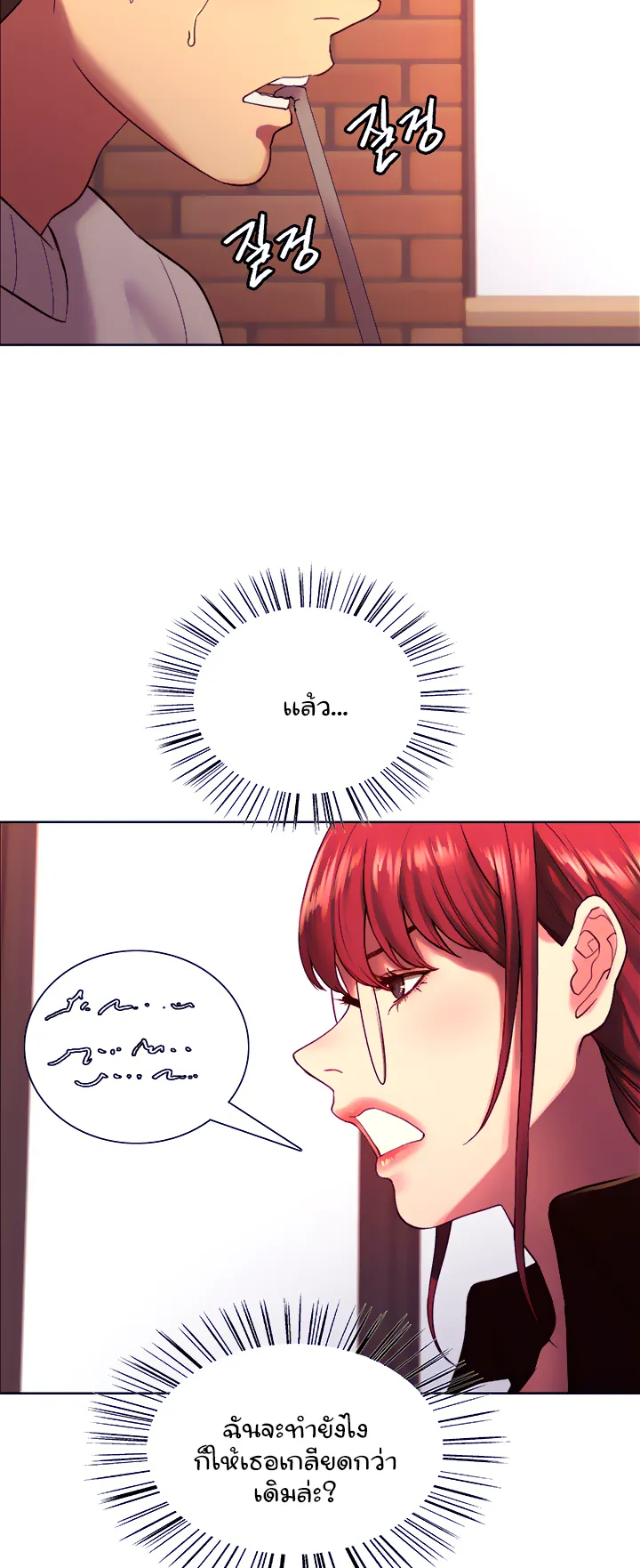 Sex-Stop Watch ตอนที่ 13 หน้า 19