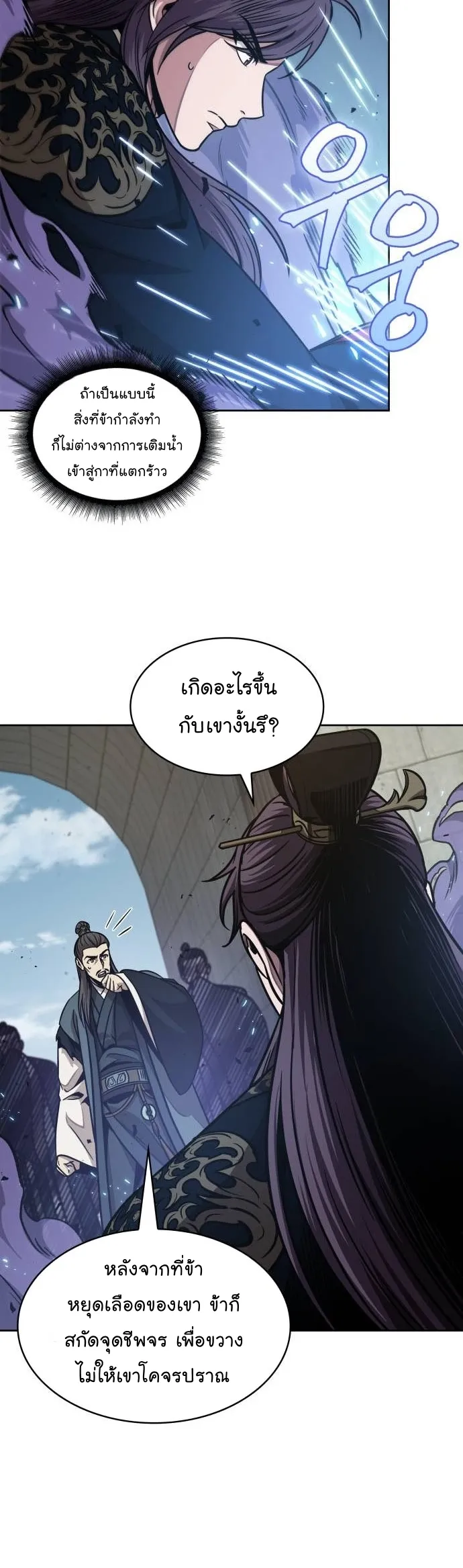 Nano Machine Chapter 184 หน้า 32