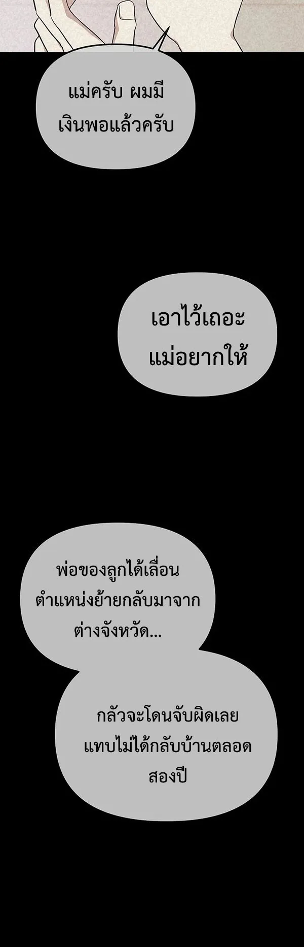 The Reset Life of a Game Addict ตอนที่ 1 หน้า 108