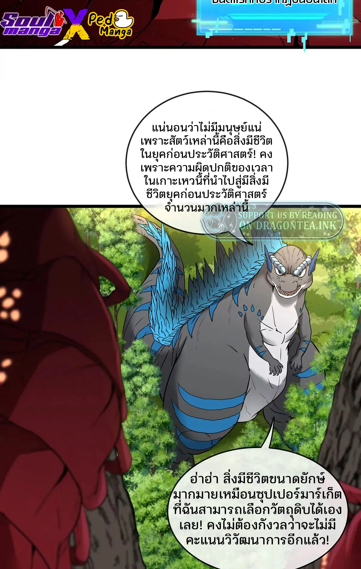 Reborn As A Monster ตอนที่ 2 หน้า 52