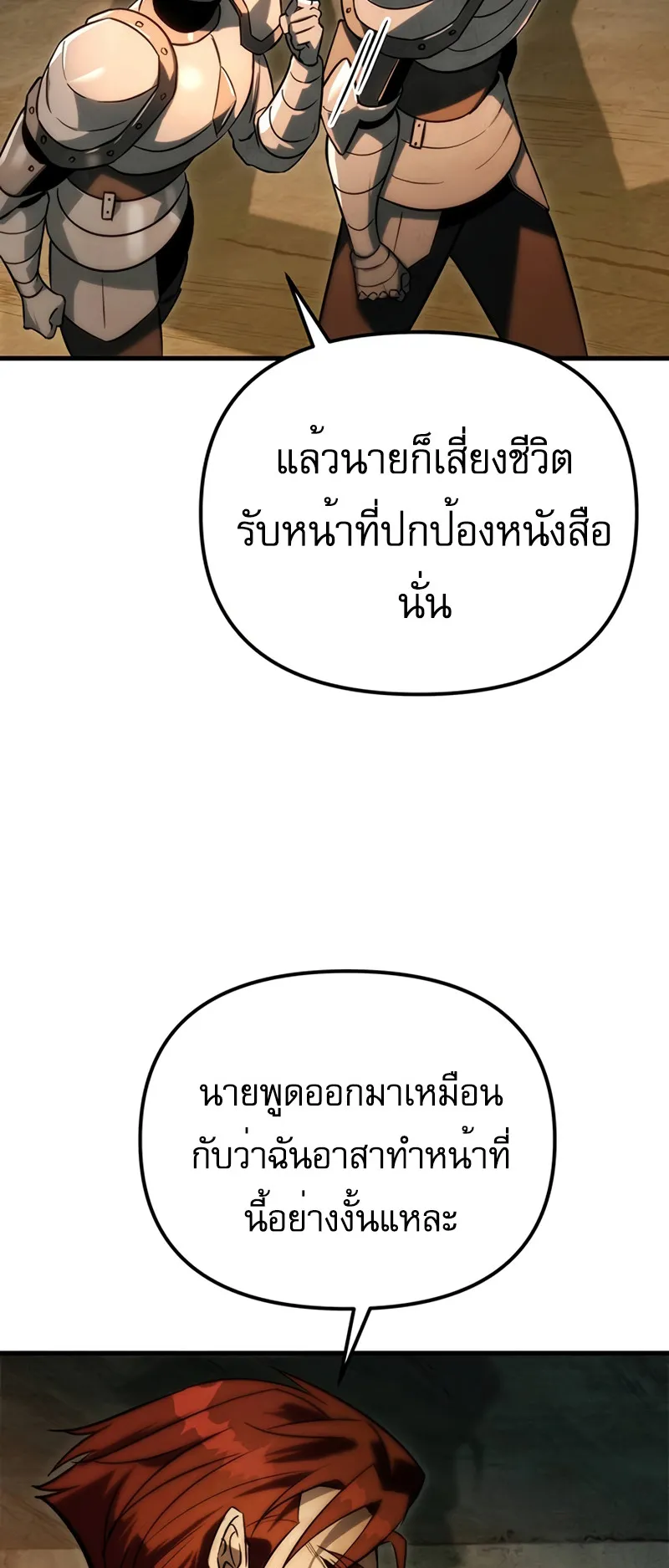 Regressor of the Fallen Family ตอนที่ 1 หน้า 29
