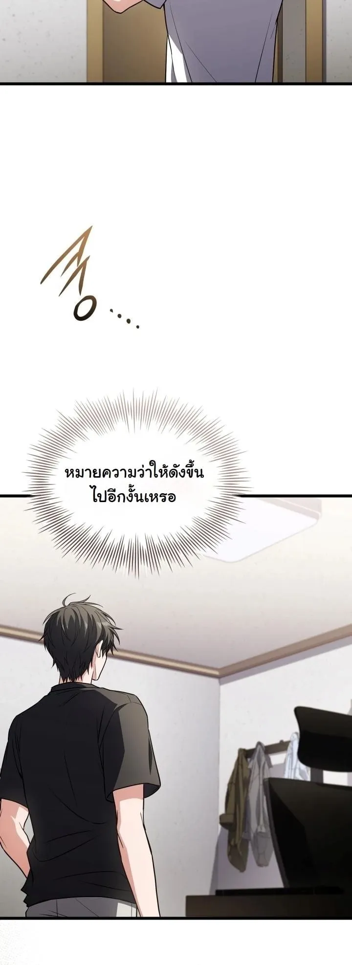 Swordmanship Veteran’s Game Stream ตอนที่ 12 หน้า 62