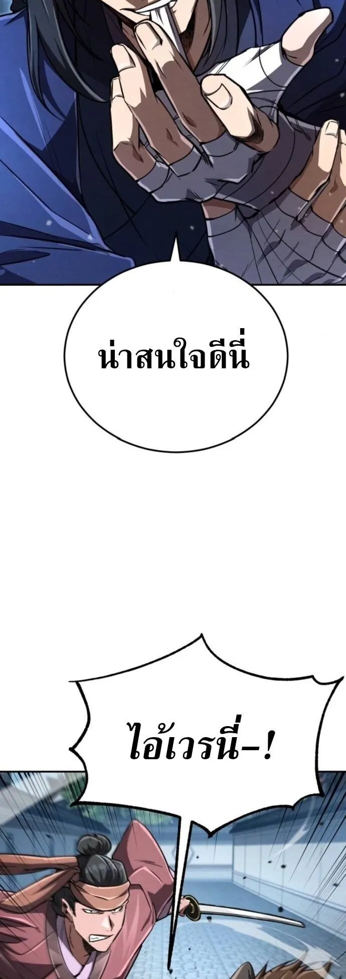 Reincarnation of the Fist King ตอนที่ 20 หน้า 10