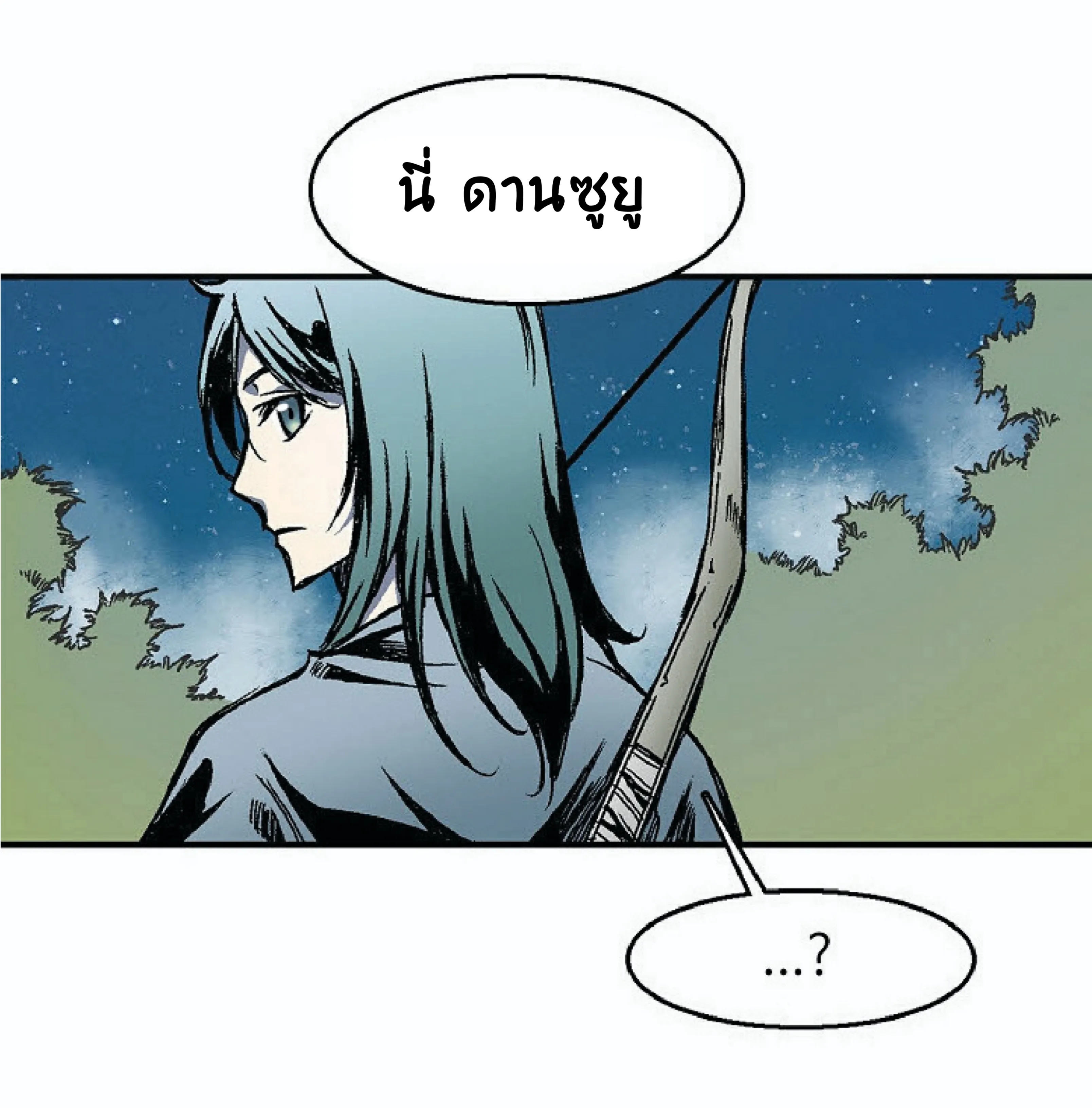 Memoir of the God of War ตอนที่ 2 หน้า 7