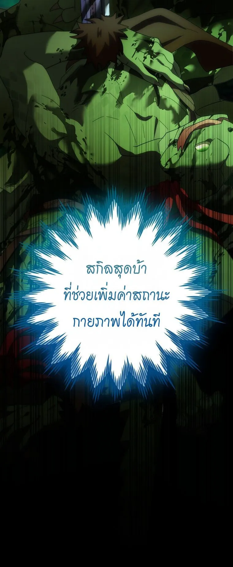 Master of All Skills ตอนที่ 10 หน้า 69