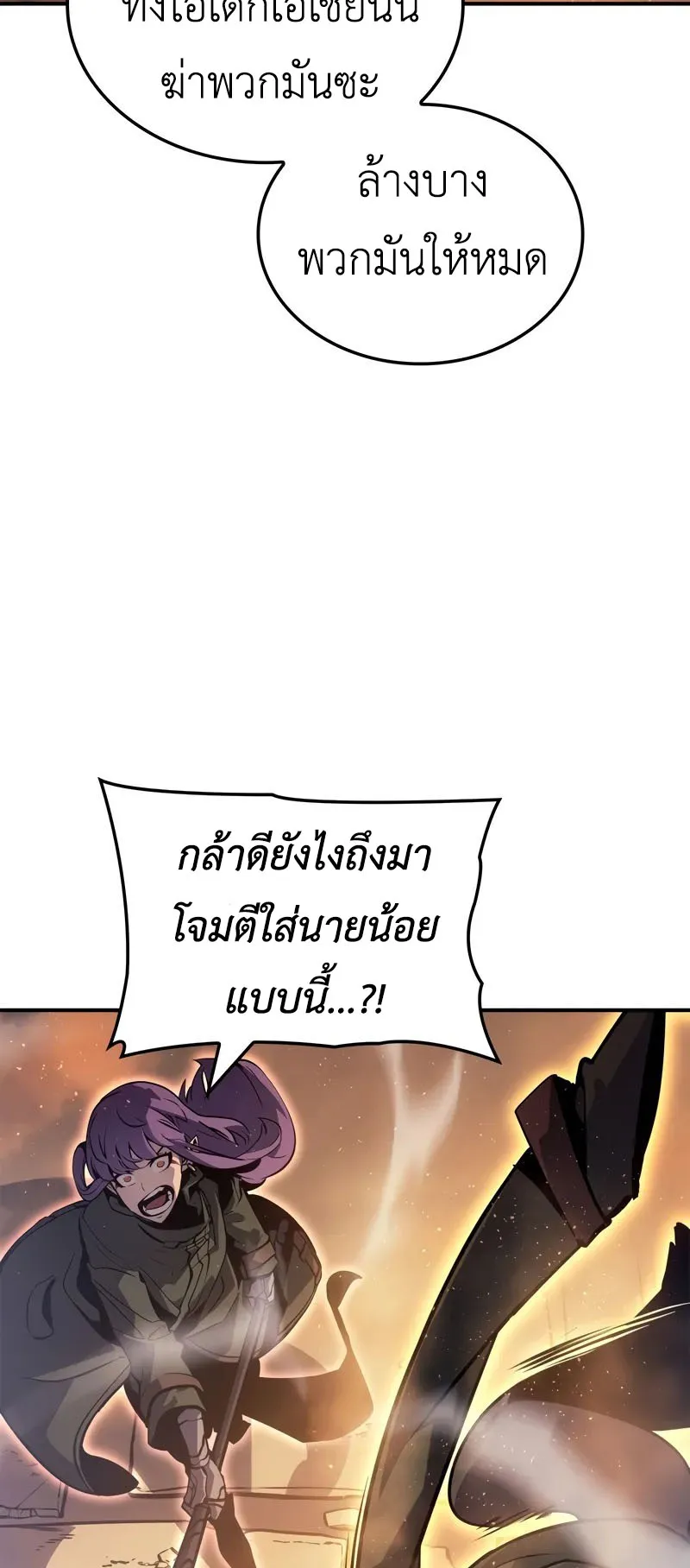 Solo Leveling: Ragnarok ตอนที่ 25 หน้า 51