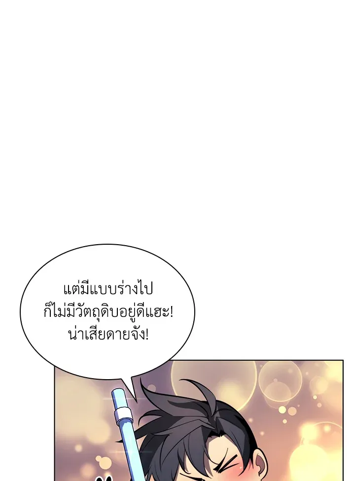 Overgeared ตอนที่ 145 หน้า 145