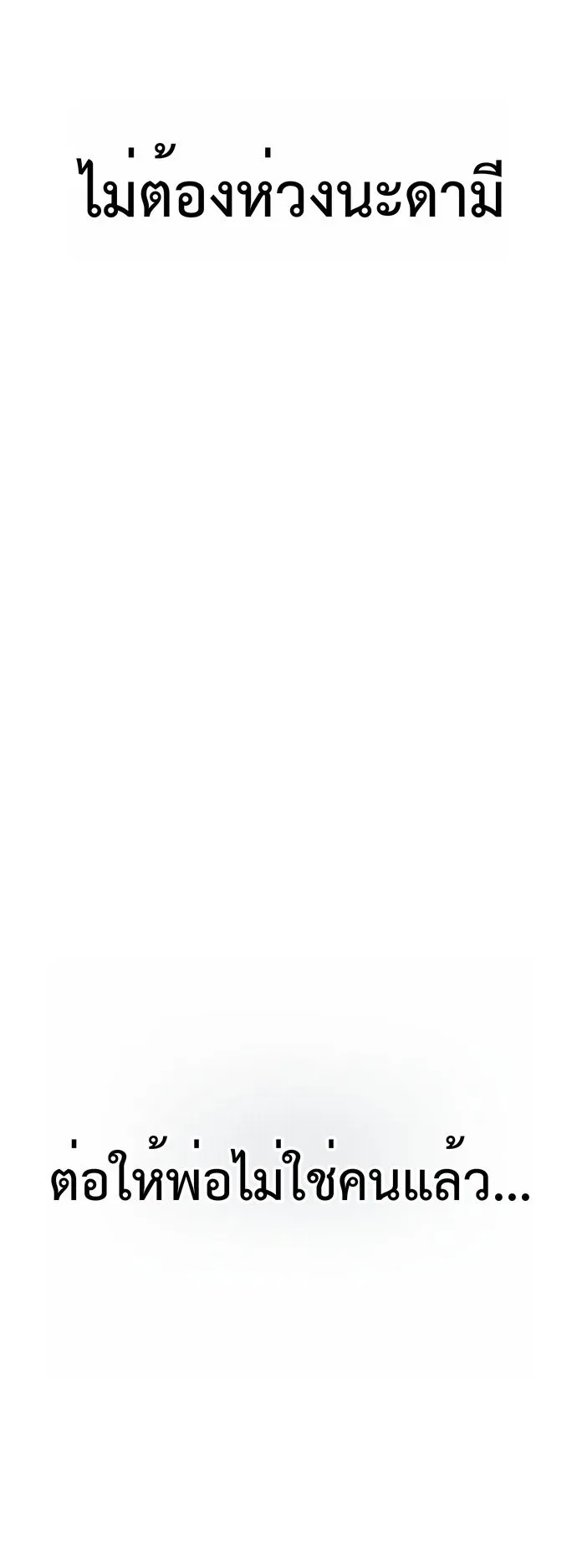 Zombie Papa ตอนที่ 1 หน้า 222