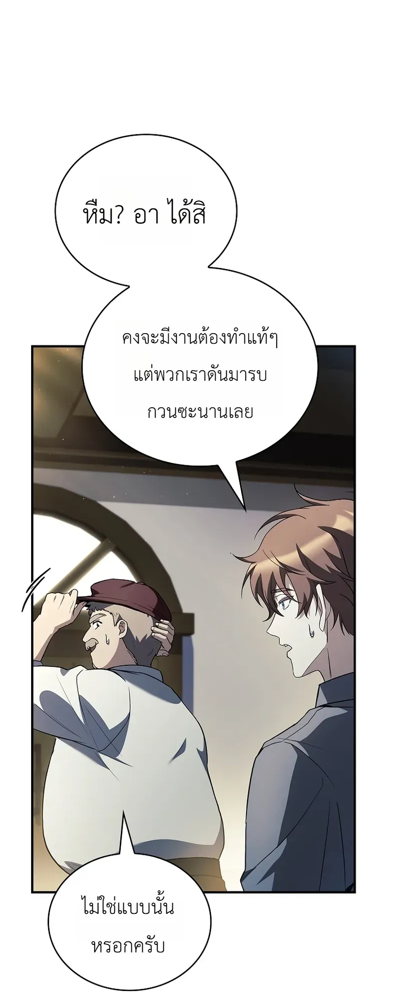 To Hell with Being Heir, I’m going to Heal ตอนที่ 10 หน้า 23