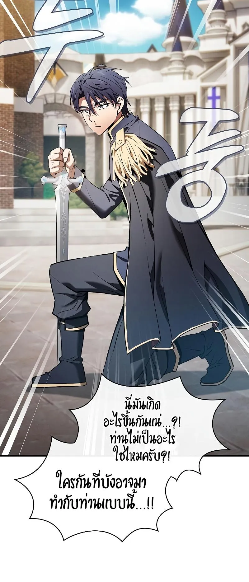 Academy’s Genius Swordmaster ตอนที่ 13 หน้า 56