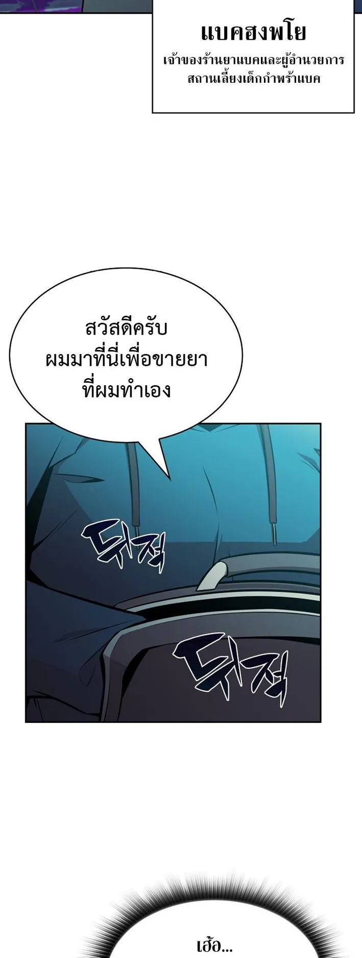 The Chairman of Pharmaceutical Company Is a Poison King ตอนที่ 6 หน้า 19