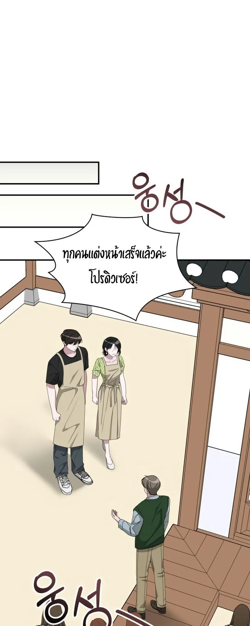 I Was Immediately Mistaken for a Monster Genius Actor ตอนที่ 63 หน้า 30