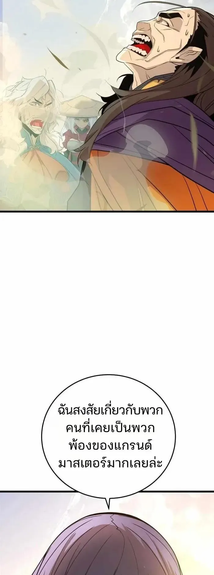 Player of a Fallen Noble Family ตอนที่ 57 หน้า 51