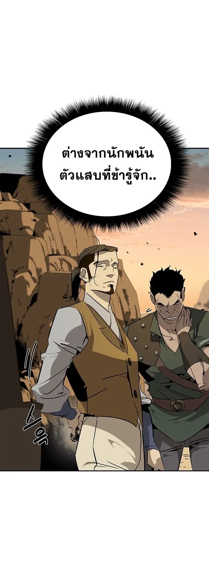 Wild West Murim ตอนที่ 27 หน้า 20