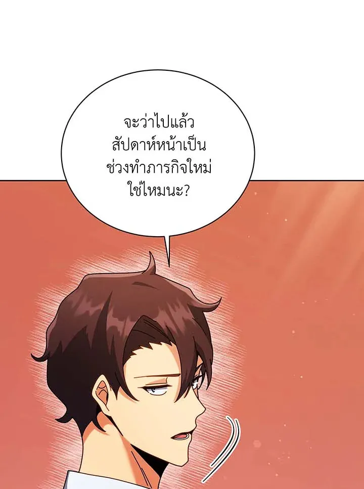 Necromancer Academy’s Genius Summoner Chapter 87 หน้า 46