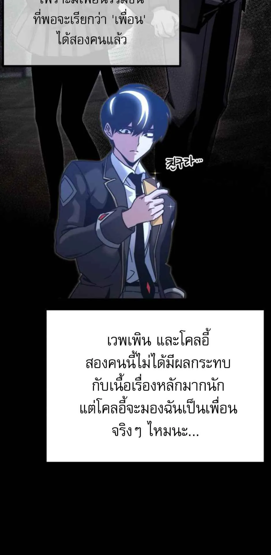 I Took Over The Academy With a Single Sashimi Knife ตอนที่ 35 หน้า 35