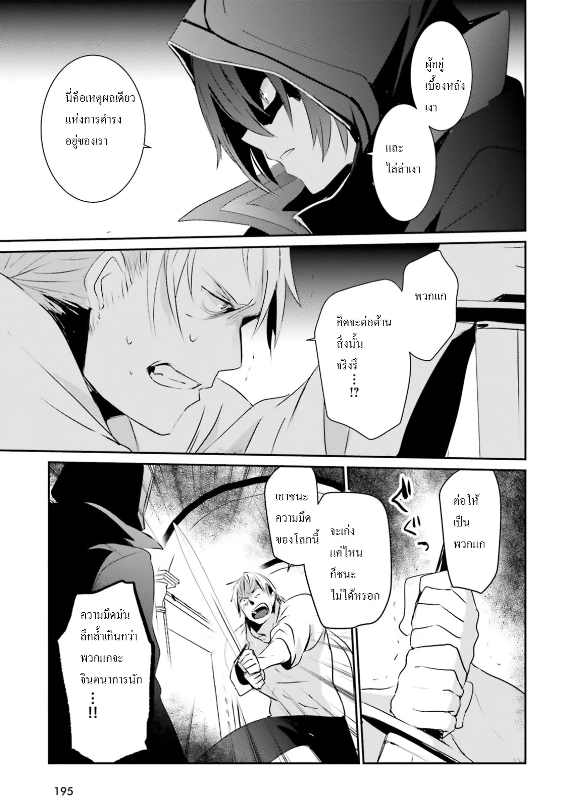 Kage no Jitsuryokusha ni Naritakute ตอนที่ 2 หน้า 26