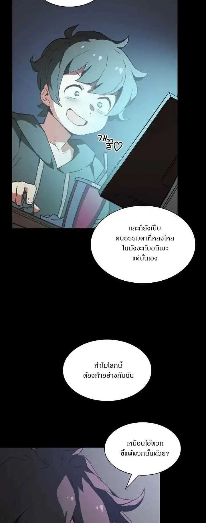 FFF-Class Trashero ตอนที่ 1 หน้า 5